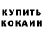 COCAIN Колумбийский ARTUR DEPECHE